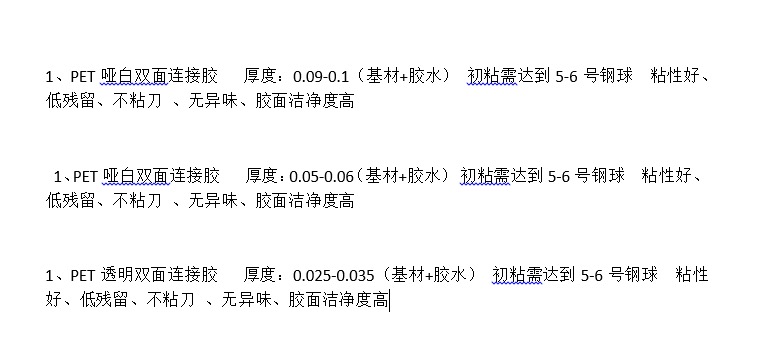 啞白PET雙面膠
