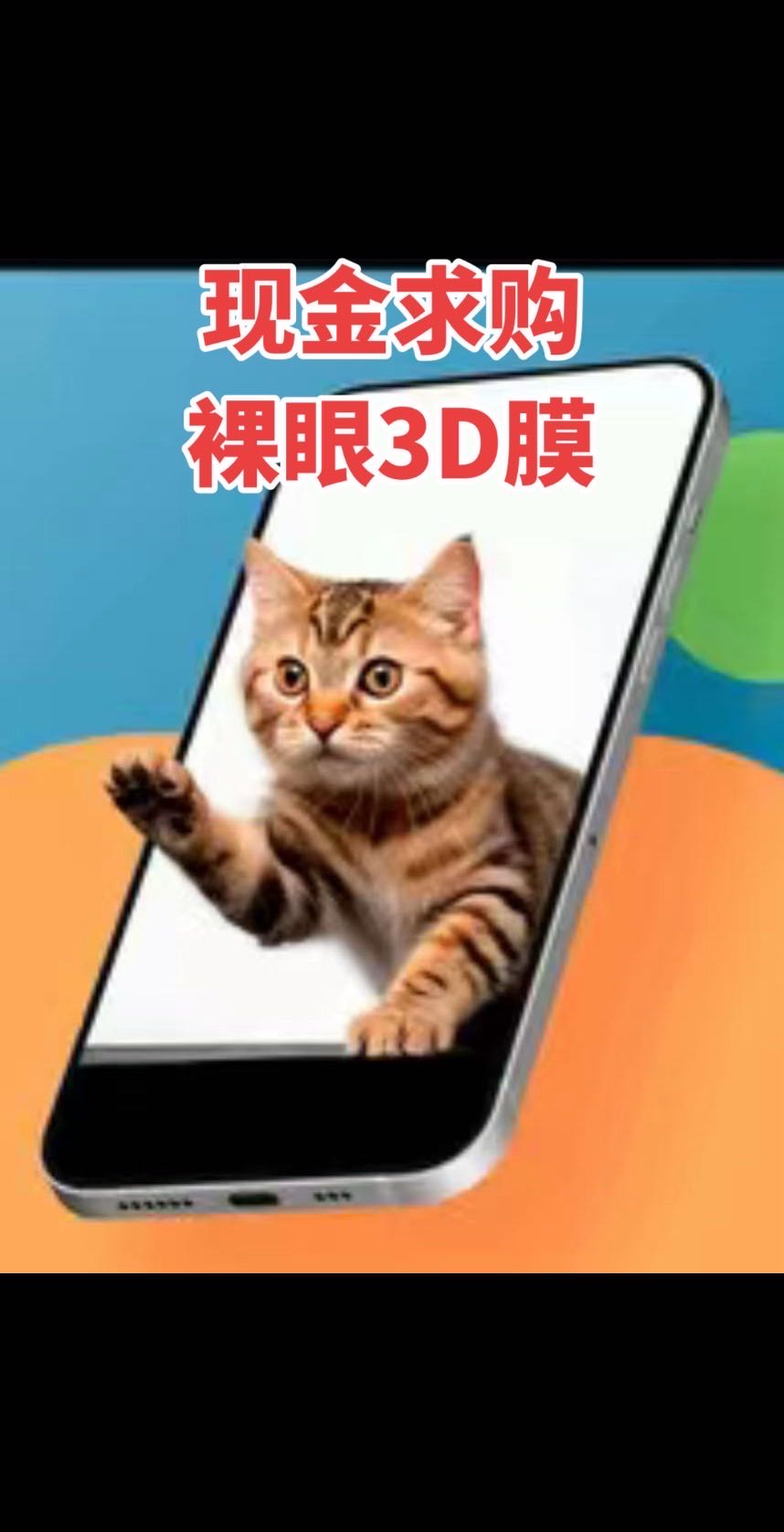 現金求購 裸眼3D膜材料，13925542110