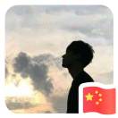 執筆寫過往